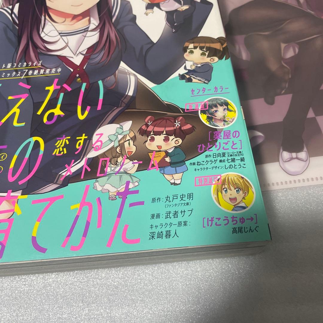 月刊ビッグガンガン 2017年 vol.6 薬屋のひとりごと 新連載号 雑誌