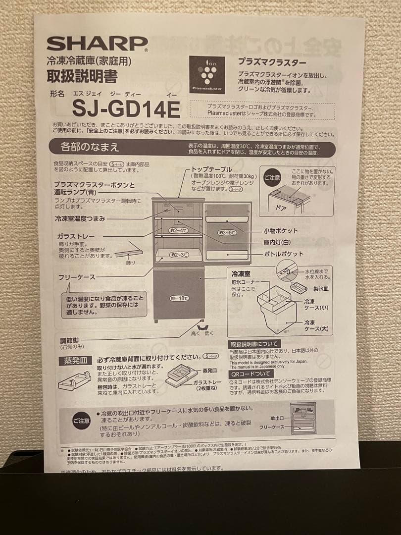 シャープ　　SHARP ノンフロン　冷凍冷蔵庫　SJ-GD14E-B
