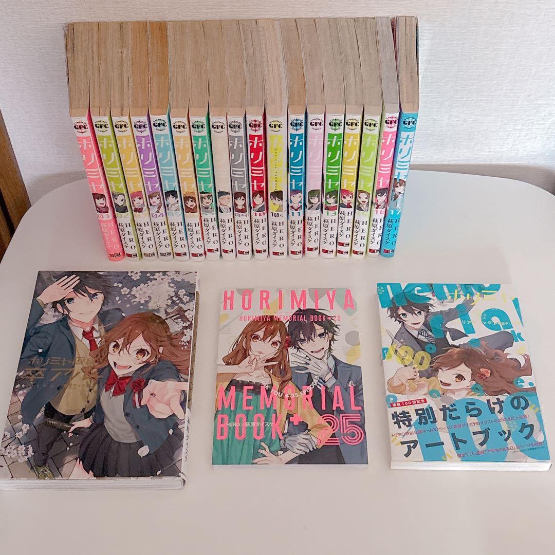 ホリミヤ 全巻 卒アル メモリアルブック