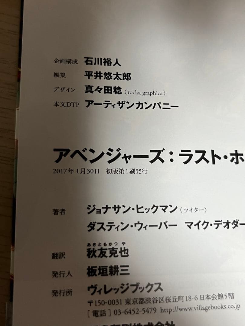 ☆初版・帯付き・新品・解説書付☆ アベンジャーズ:ラスト・ホワイト・イベント