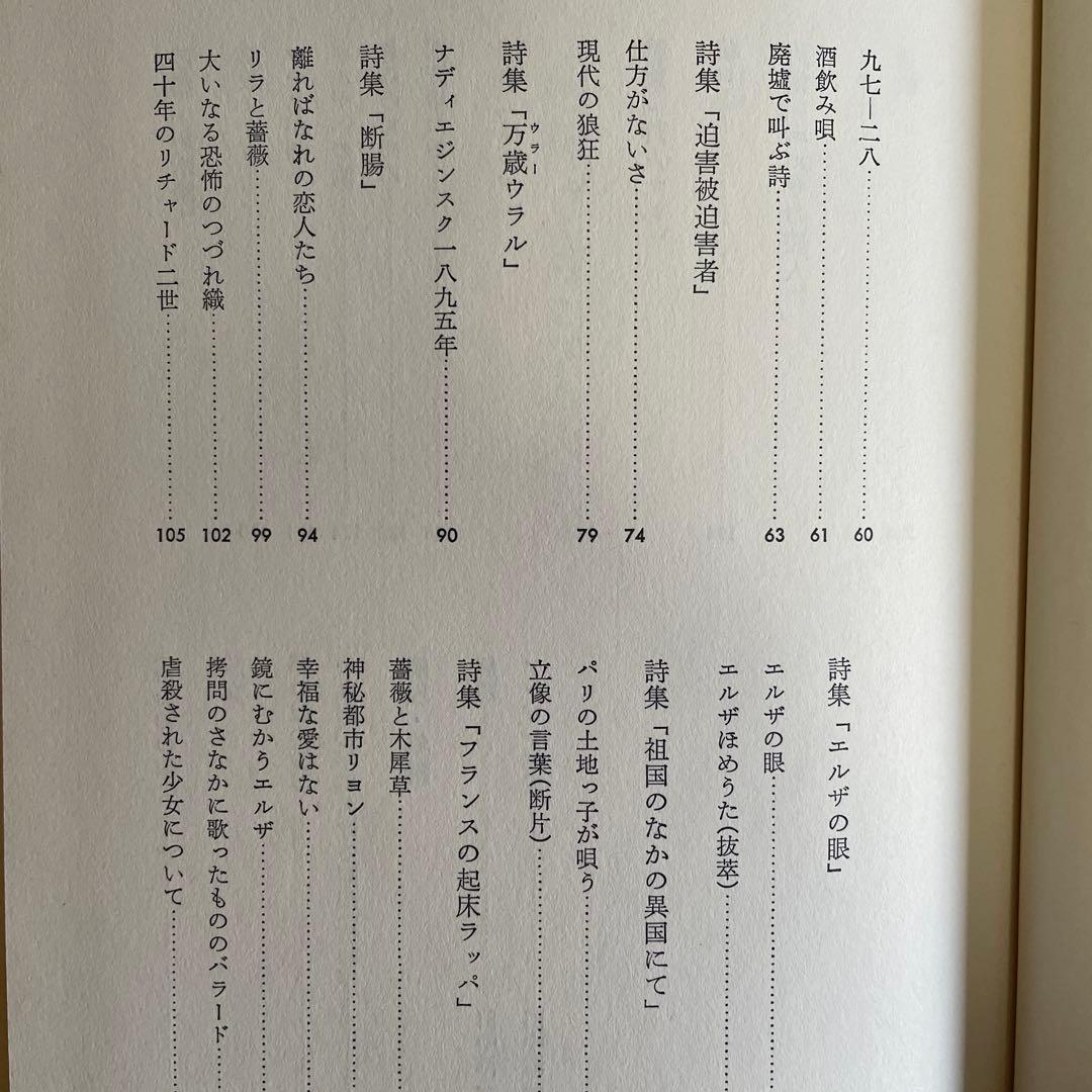 【特別限定背表紙革装本】アラゴン詩集 ピエール・カルダン装丁・装画