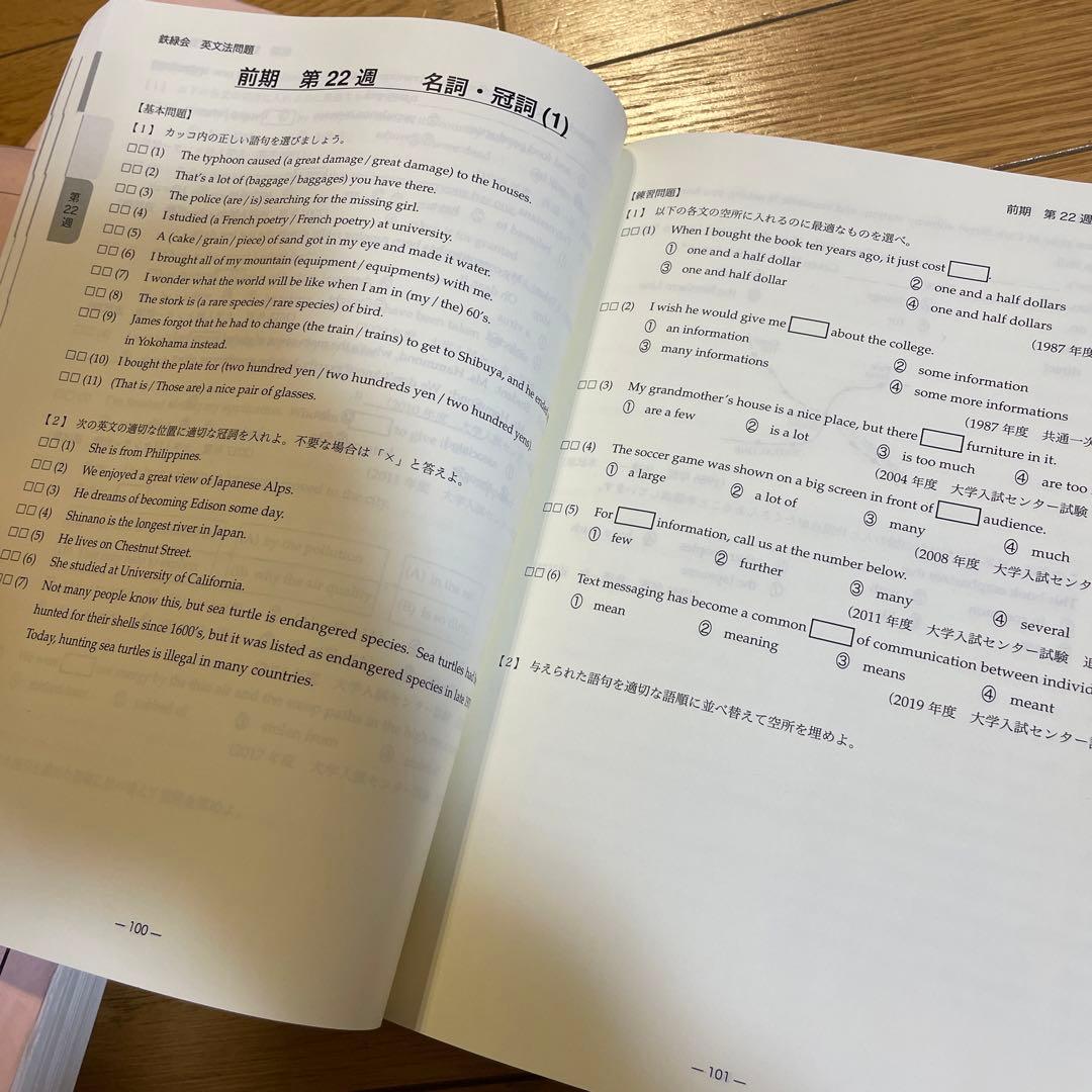 鉄緑会 高二英語テキストセット