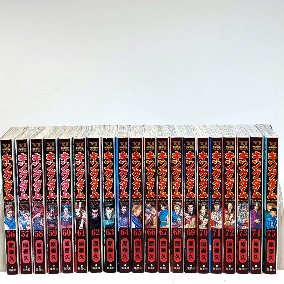 キングダム1- 75巻 既刊全巻 セット