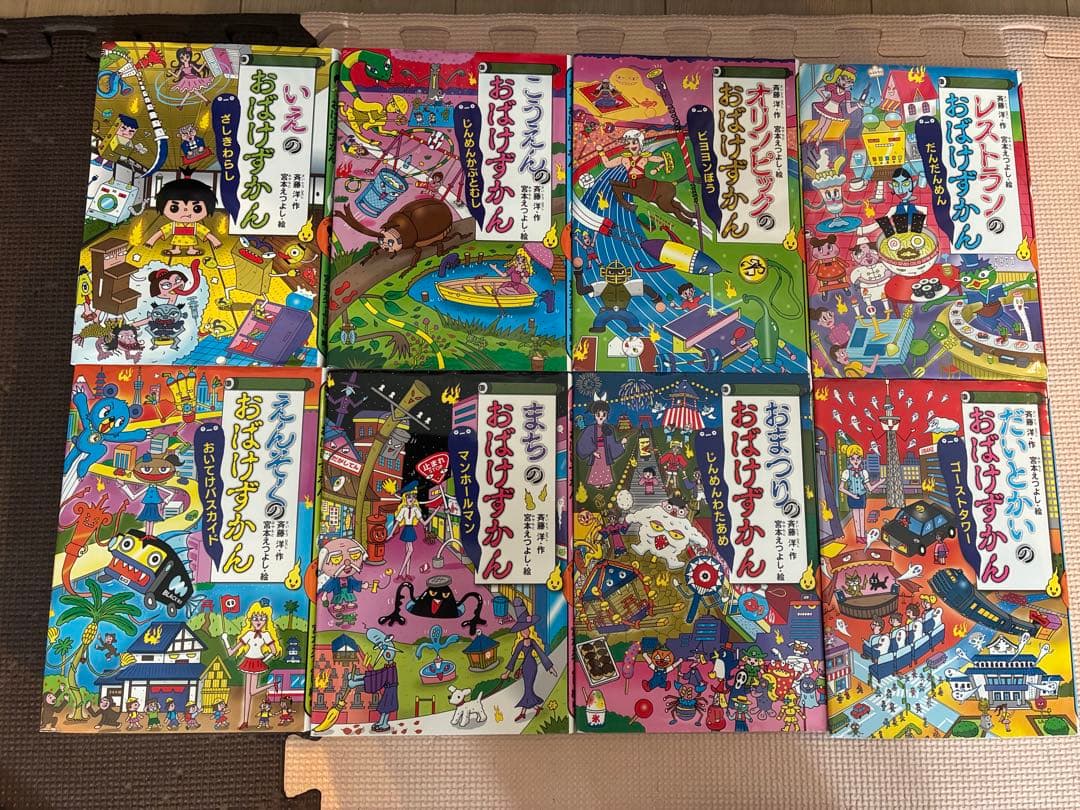 おばけずかんシリーズ 22冊セット