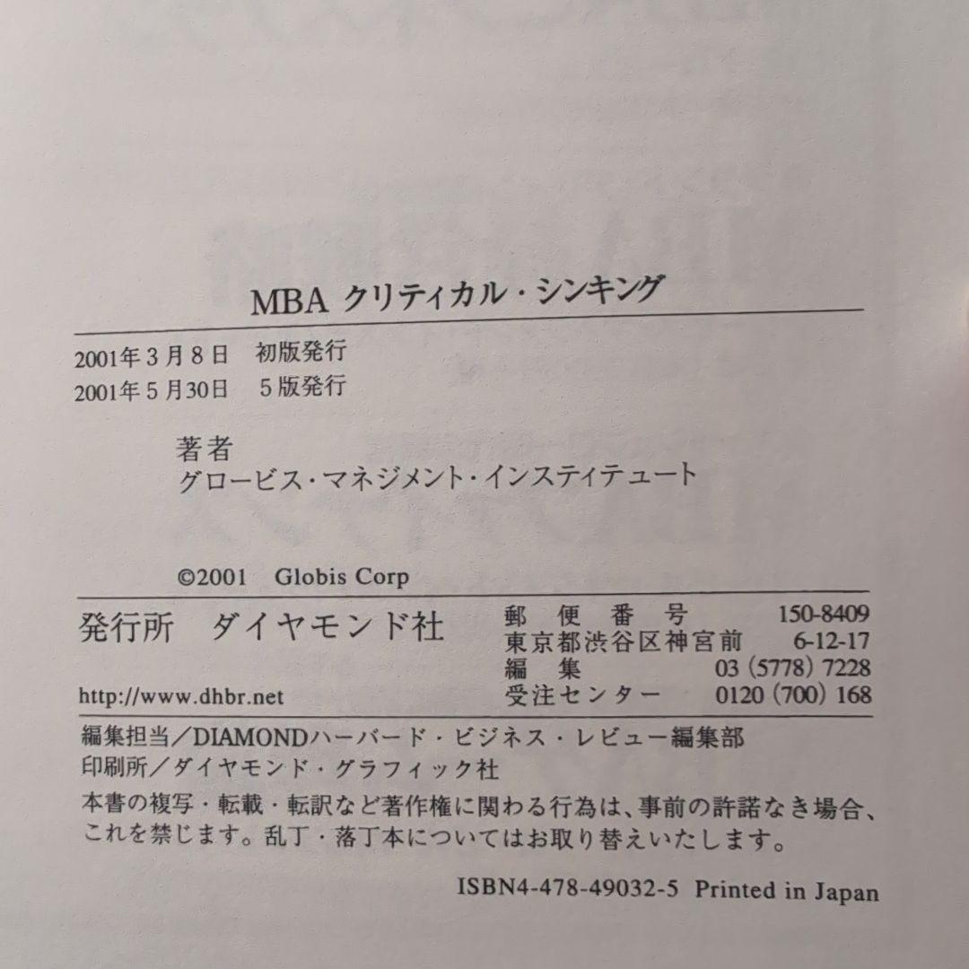 MBAマネジメント・ブック他　全8冊セット