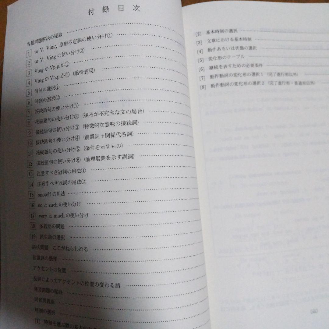 英語解法研究 代ゼミ 2022年 第1学期、第2学期 2冊セット