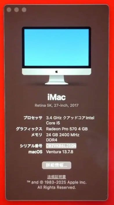 imac 2017 27インチ Retina 5K i5 SSD／24GB 美品
