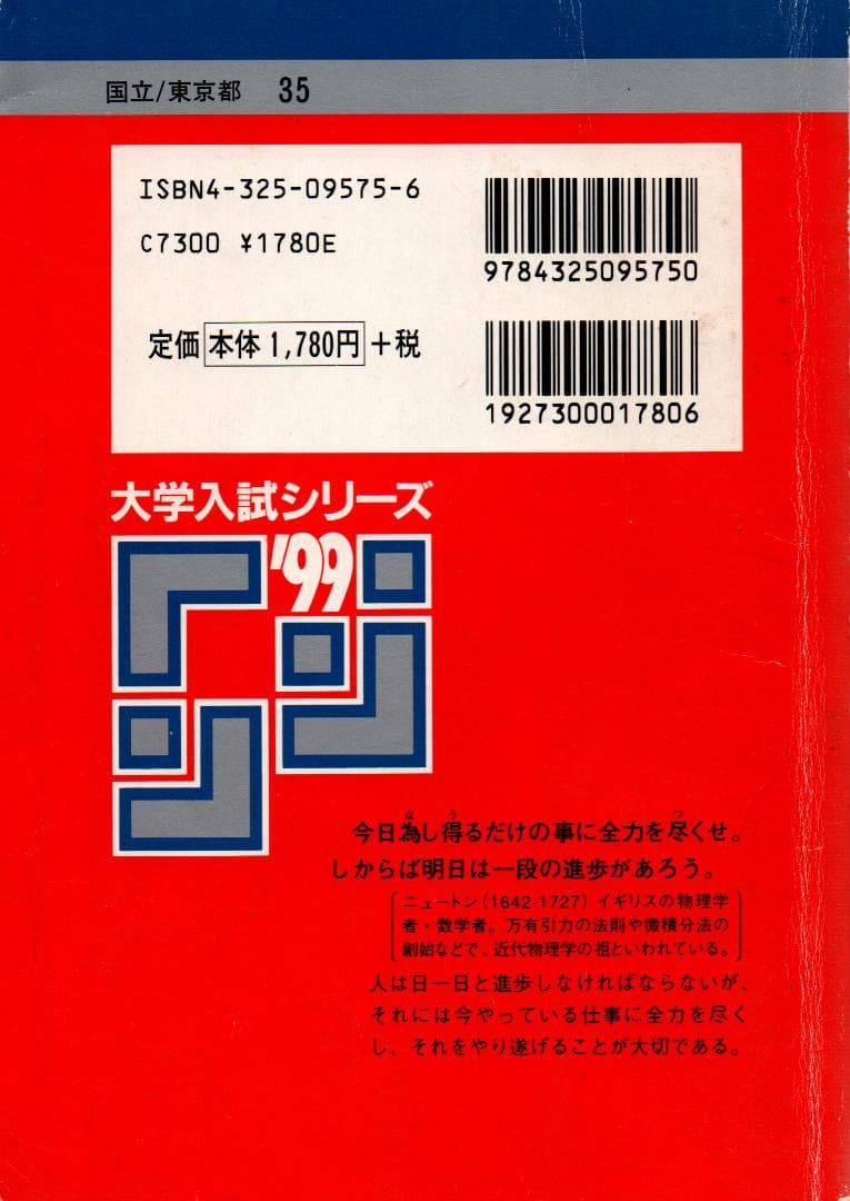'99 東京大学 文科-前期日程 最近8ヵ年 (CD無)