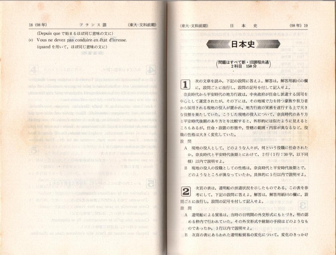 '99 東京大学 文科-前期日程 最近8ヵ年 (CD無)