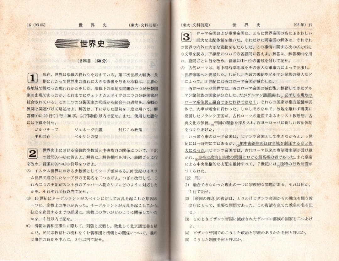'99 東京大学 文科-前期日程 最近8ヵ年 (CD無)