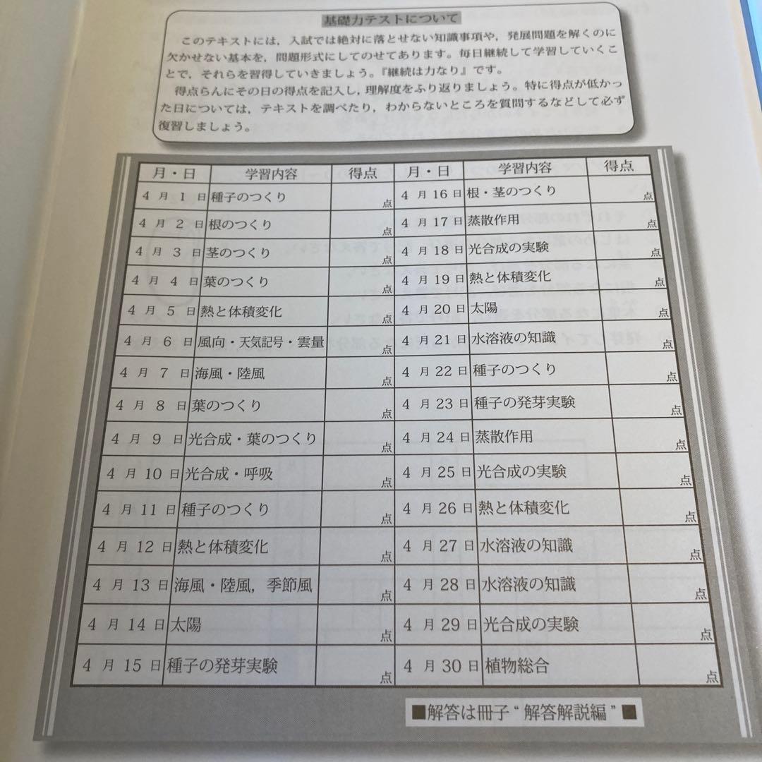 【超レア】グノーブル内部生用　5年理科基礎力テスト11冊フルセット
