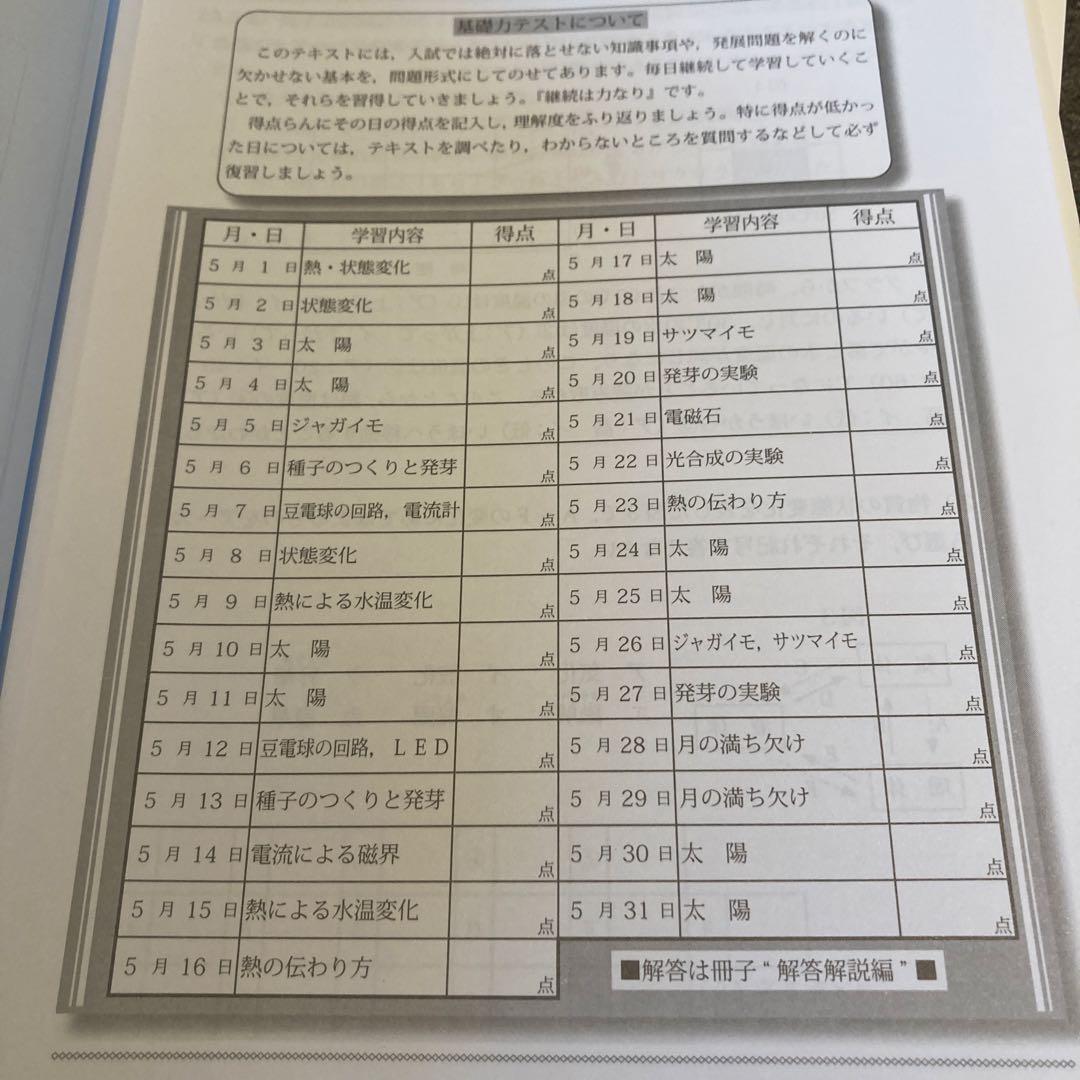 【超レア】グノーブル内部生用　5年理科基礎力テスト11冊フルセット