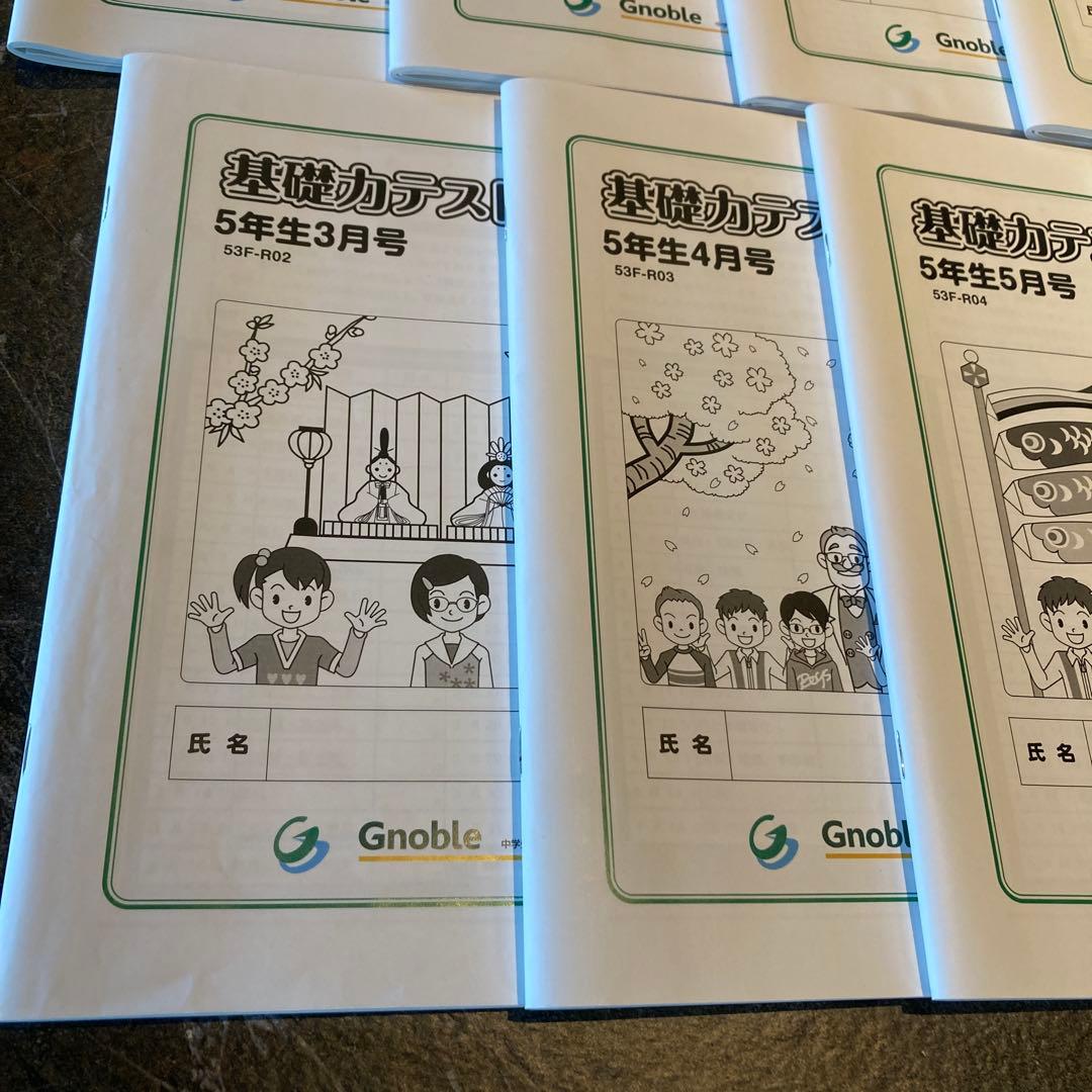 【超レア】グノーブル内部生用　5年理科基礎力テスト11冊フルセット