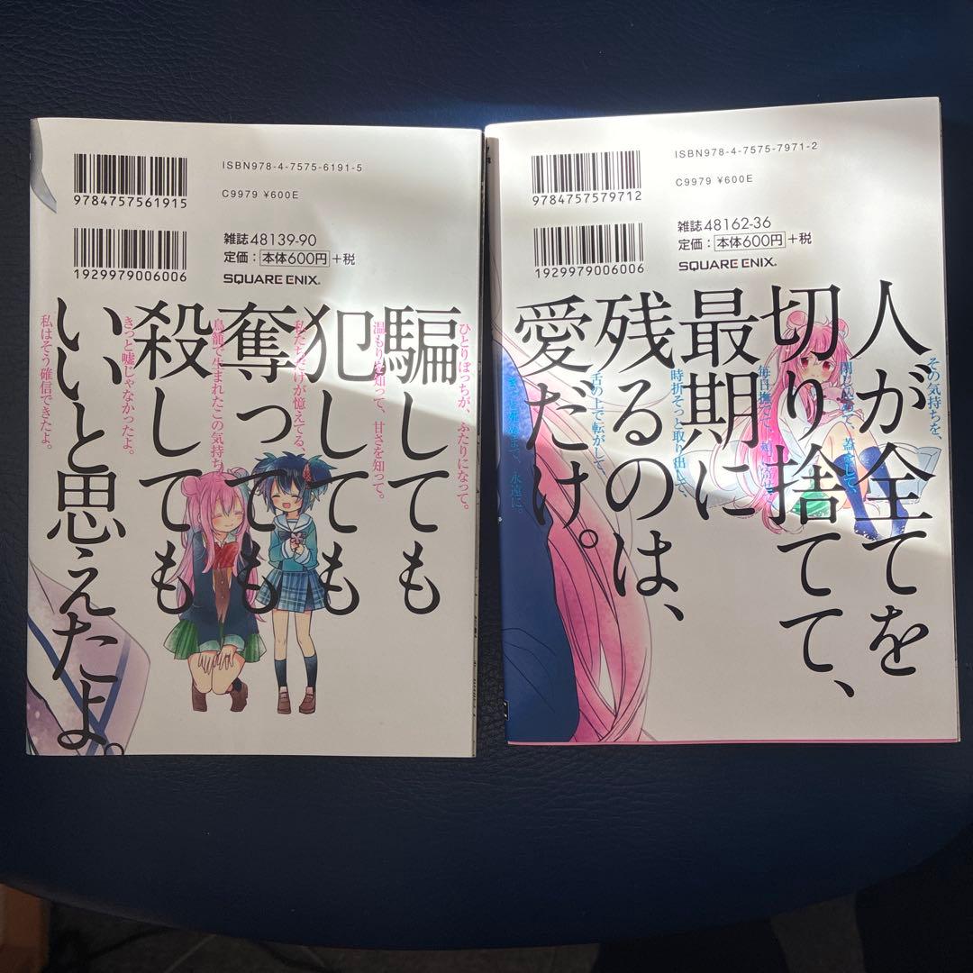 ハッピーシュガーライフ 10巻 11巻