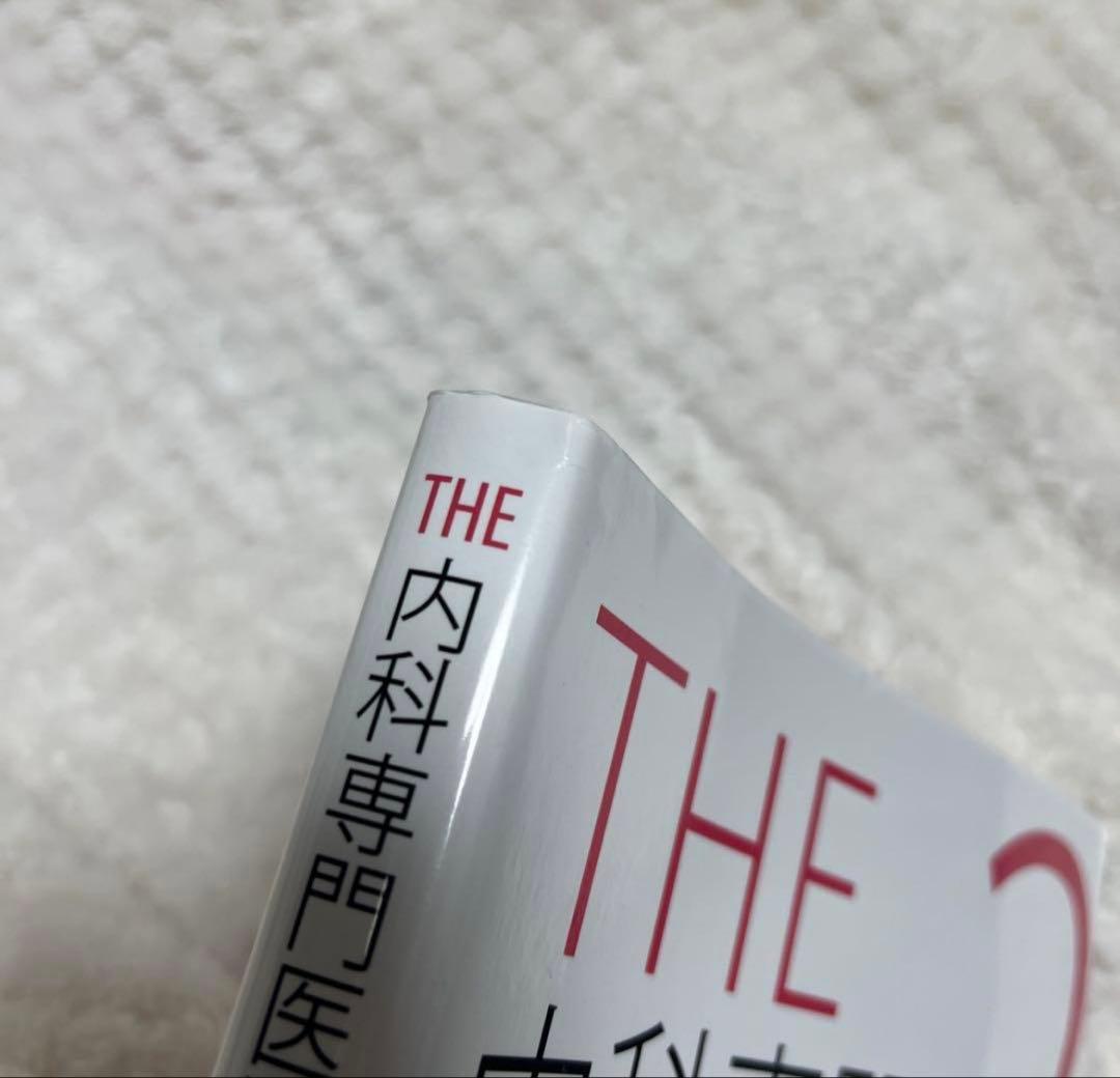 THE内科専門医問題集 Ver.2 1 2 3 【3冊セット・web未使用】