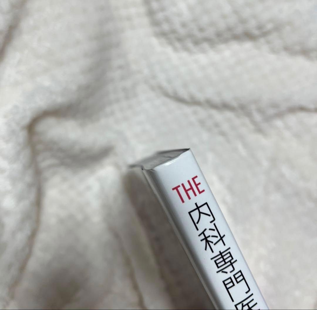 THE内科専門医問題集 Ver.2 1 2 3 【3冊セット・web未使用】