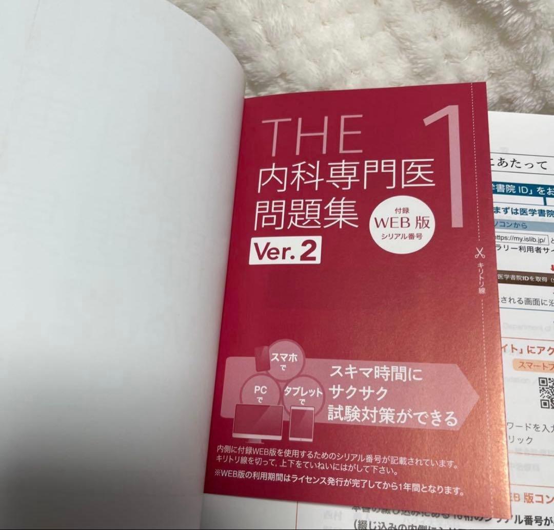 THE内科専門医問題集 Ver.2 1 2 3 【3冊セット・web未使用】