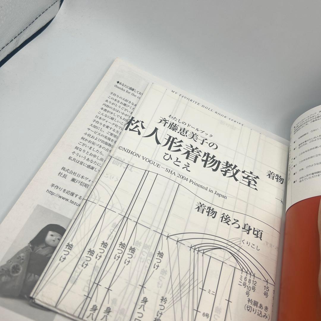 斉藤恵美子の市松人形着物教室ひとえ　　※実物大型紙付き