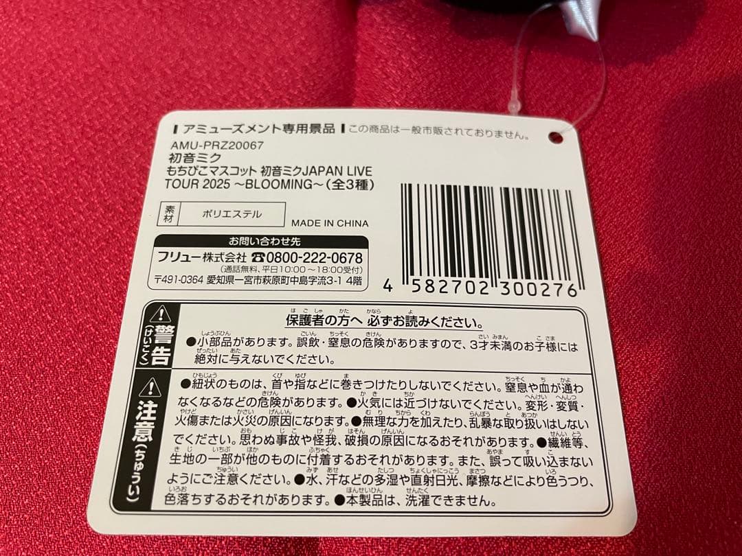 初音ミク ぬーどるストッパー　フィギュア ヴィンテージドール　ぬいぐるみ①