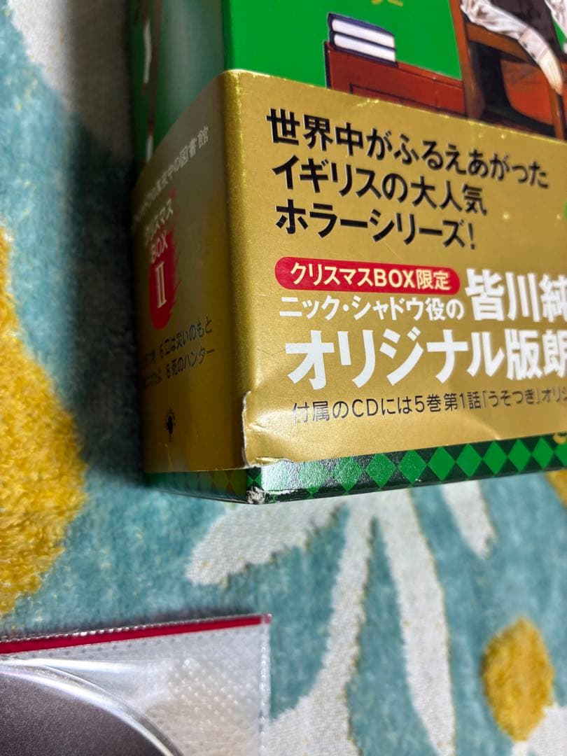 ニック・シャドウの真夜中の図書館クリスマスBOXI1~4 BOXII5~8