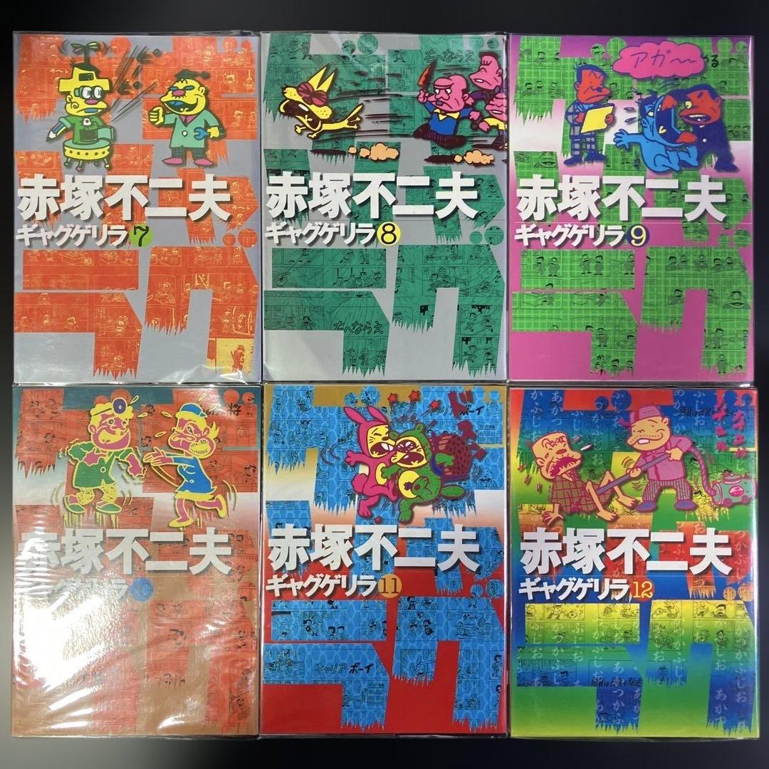 【レア 希少】ギャグゲリラ　赤塚不二夫　全12巻　初版全巻セット　B74