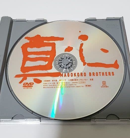 廃盤DVD　帯付　・　真心ブラザーズ　／　真心