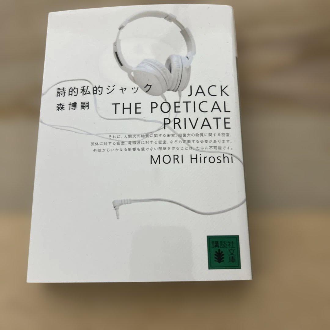 森博嗣 作品集 9冊セット
