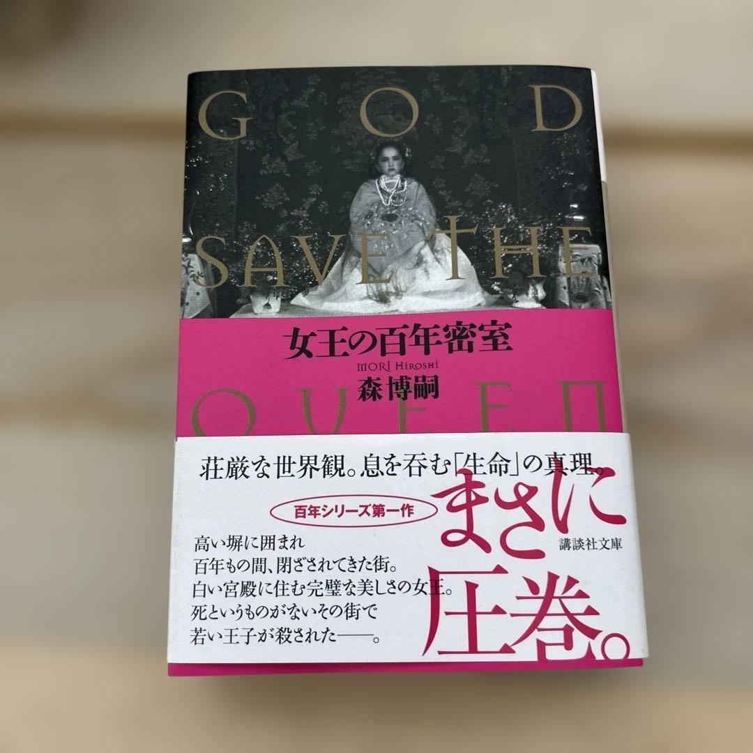 森博嗣 作品集 9冊セット