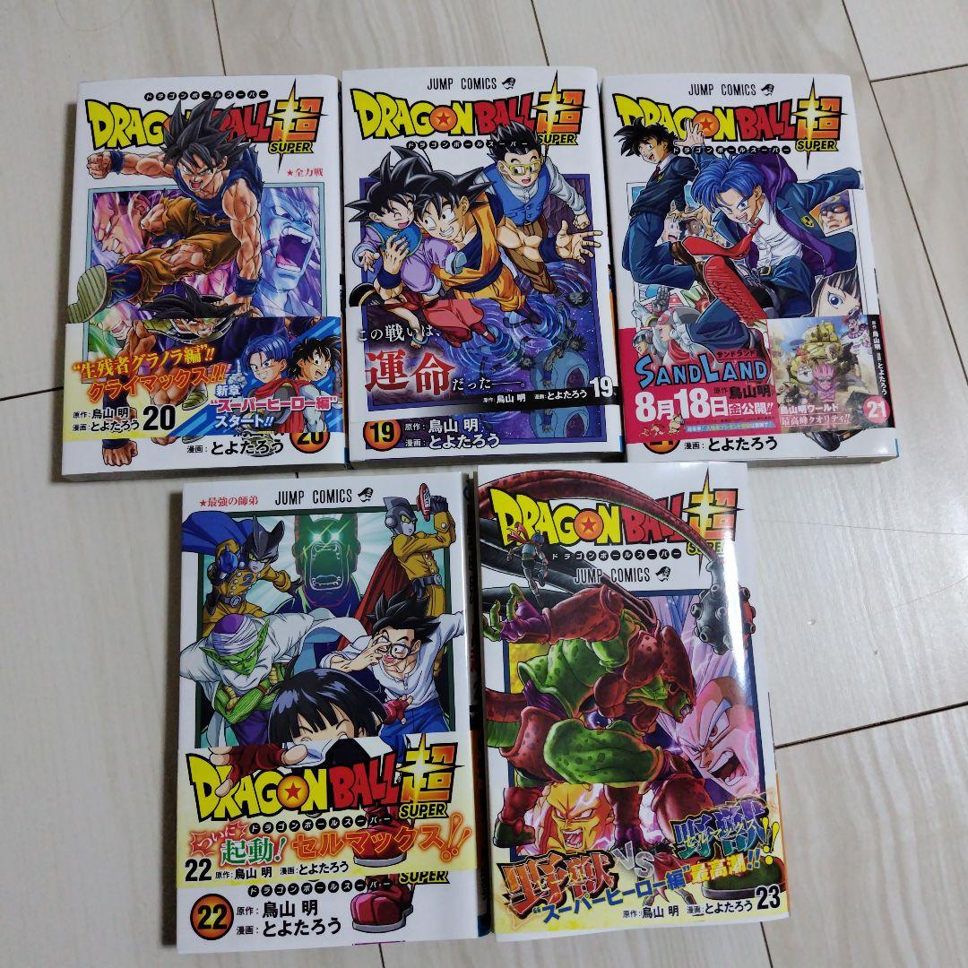 ドラゴンボール超　全巻セット