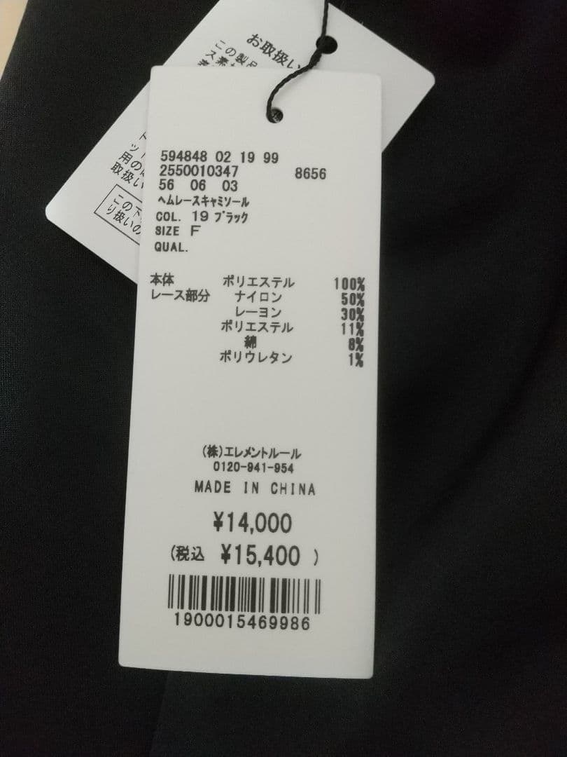 バビロン　　ヘムレースキャミソール ★試着のみ
