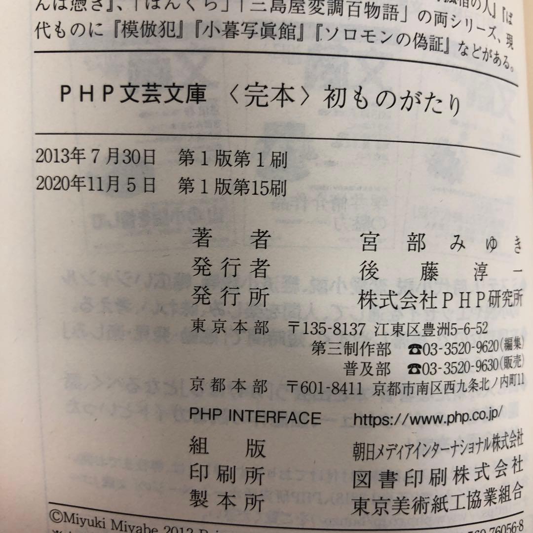【中古本】宮部みゆき〈完本〉初ものがたり他　50冊セット