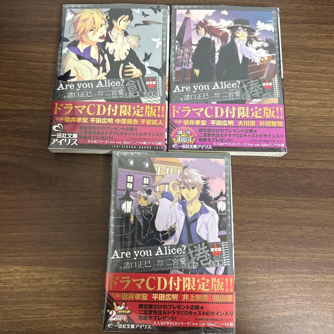 漫画　Are you Alice?(アーユーアリス?) 全巻セット