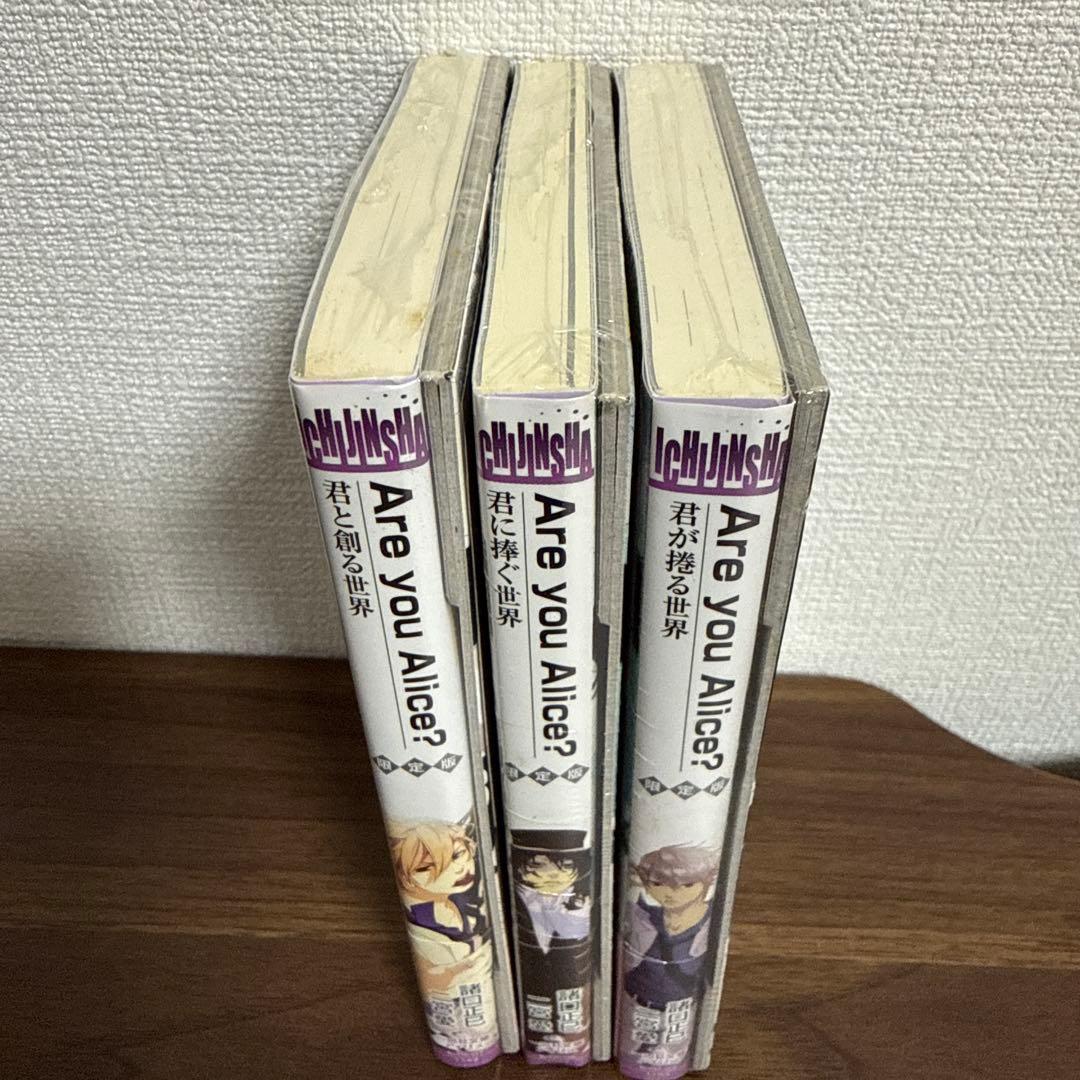 漫画　Are you Alice?(アーユーアリス?) 全巻セット