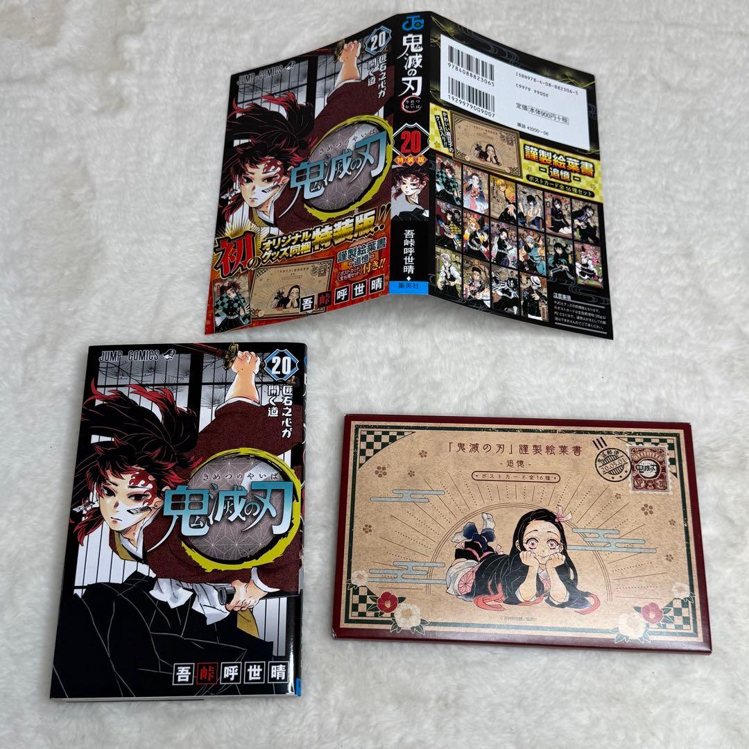 【3冊セット】鬼滅の刃 20巻 21巻 22巻　特装版　同梱版　缶バッジセット