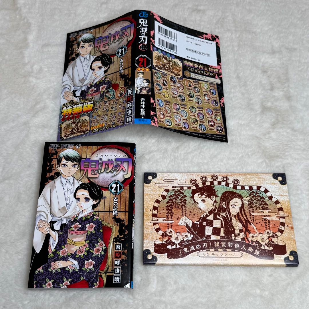 【3冊セット】鬼滅の刃 20巻 21巻 22巻　特装版　同梱版　缶バッジセット