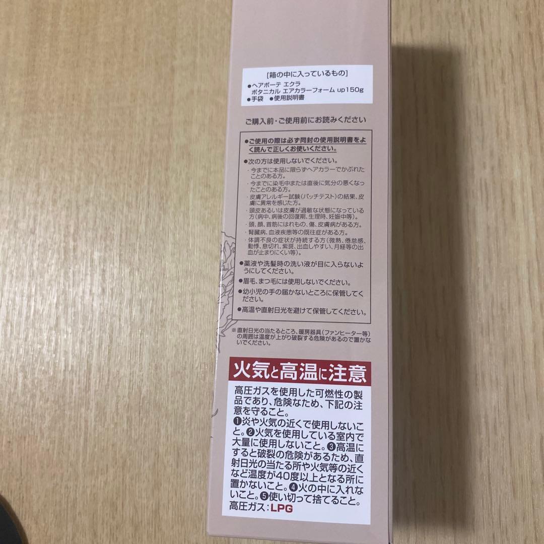２本セット！ヘアボーテ　エクラ　ボタニカル　エアカラーフォーム　ダークブラウン