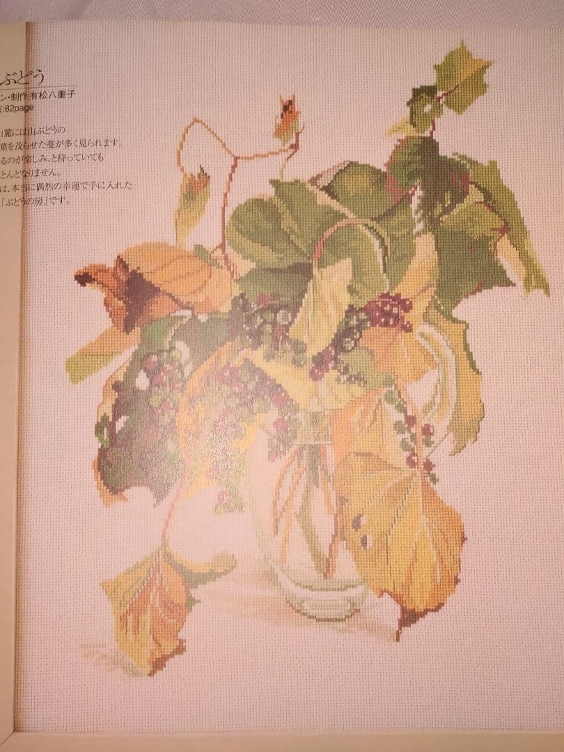 花・草のクロス・ステッチ〜水彩画家　橋本不二子の世界〜