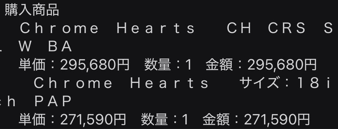 CHROME HEARTS ネックレス　チェーン　トップ　セット
