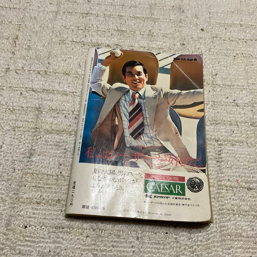 ポケットパンチ1973年~1976年　6冊セット。【バラ売り不可、折れ破れ有り】