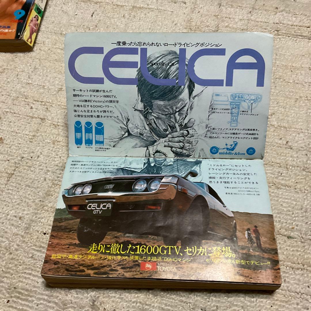 ポケットパンチ1973年~1976年　6冊セット。【バラ売り不可、折れ破れ有り】