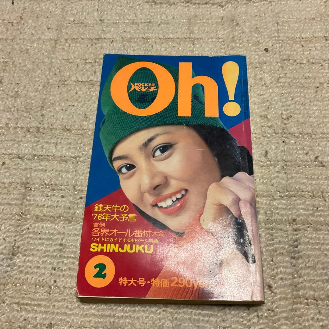 ポケットパンチ1973年~1976年　6冊セット。【バラ売り不可、折れ破れ有り】