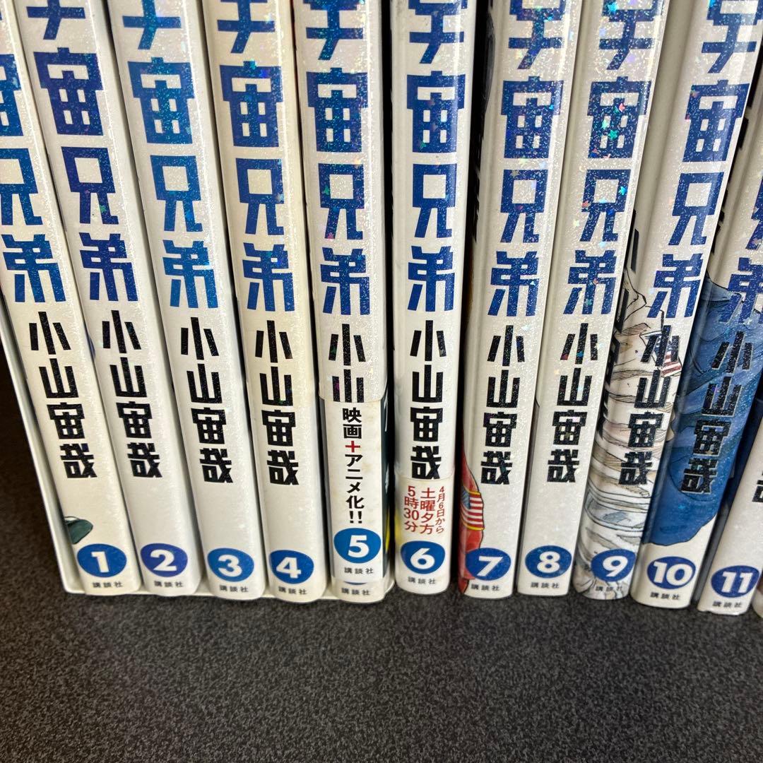宇宙兄弟全巻セット １巻〜４５巻