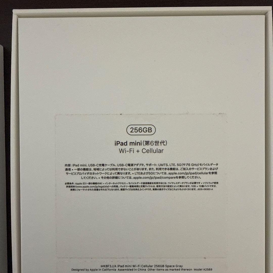 iPad mini 6世代 256GB Cellularモデル