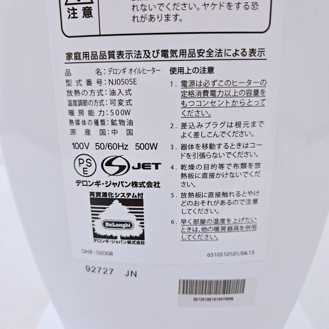 De’Longhi デロンギ オイルヒーター NJ0505