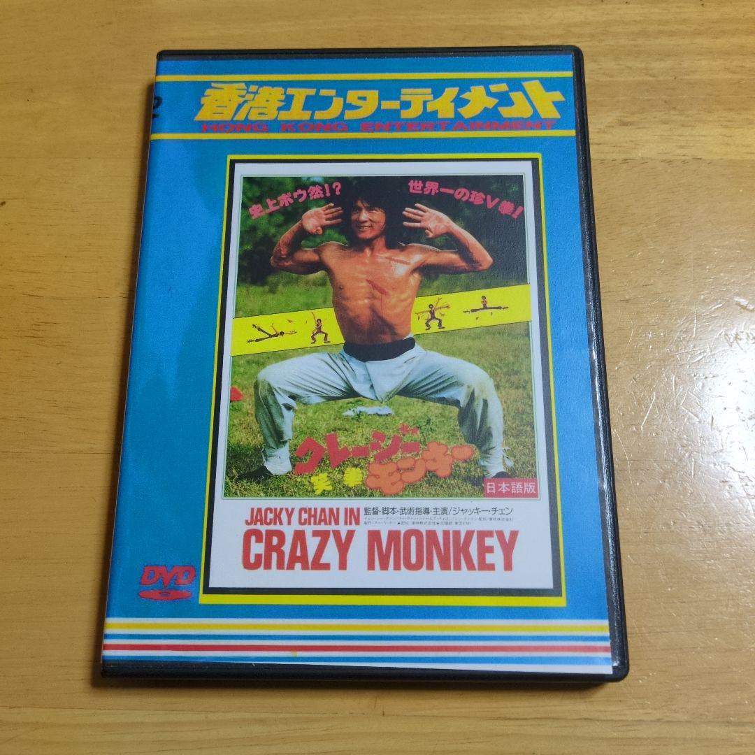 ジャッキー・チェン笑拳&醒拳 DVD 2本セット（日本語版）