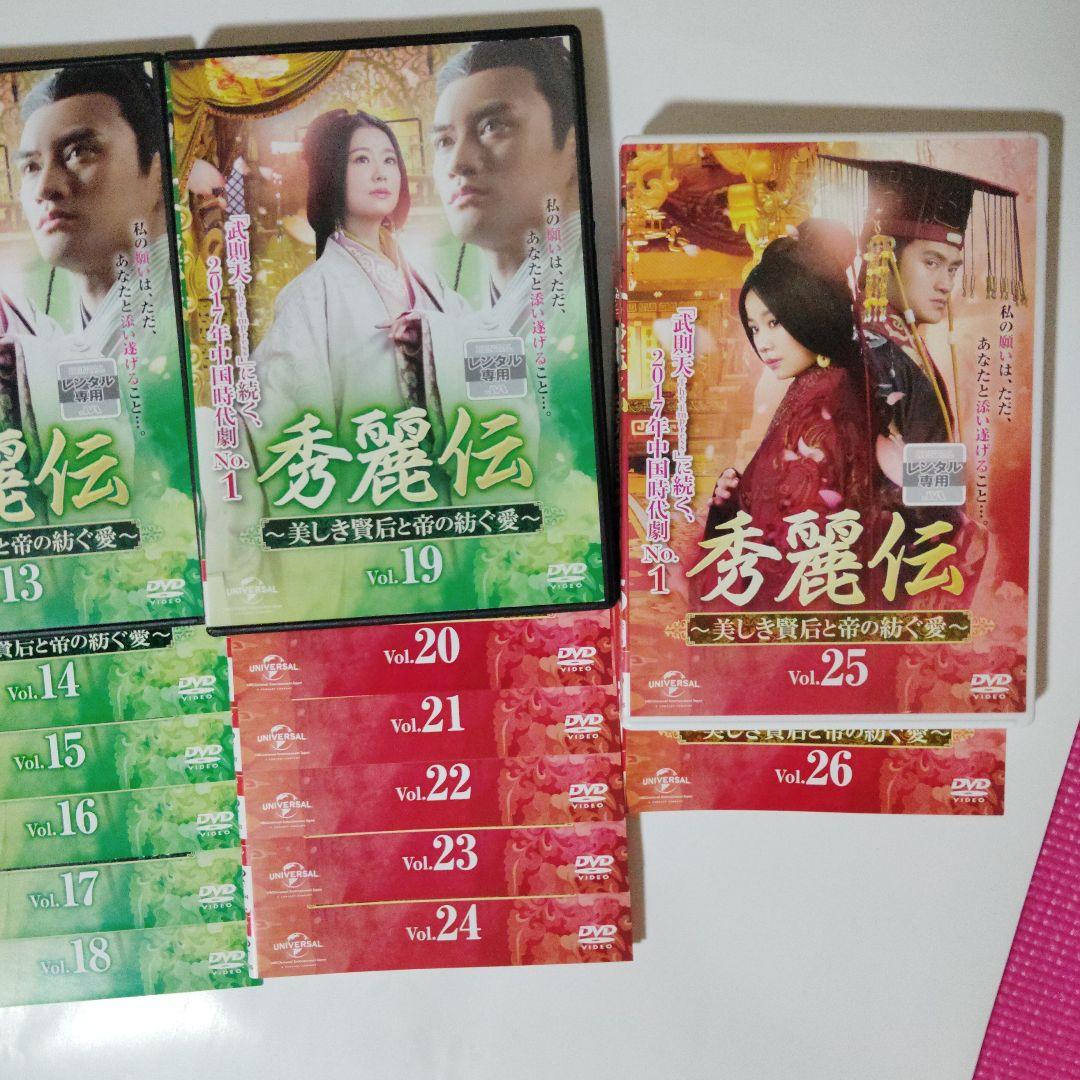 秀麗伝 DVD 全26巻セット　レンタル落ち　ケ―ス込み　日本語字幕