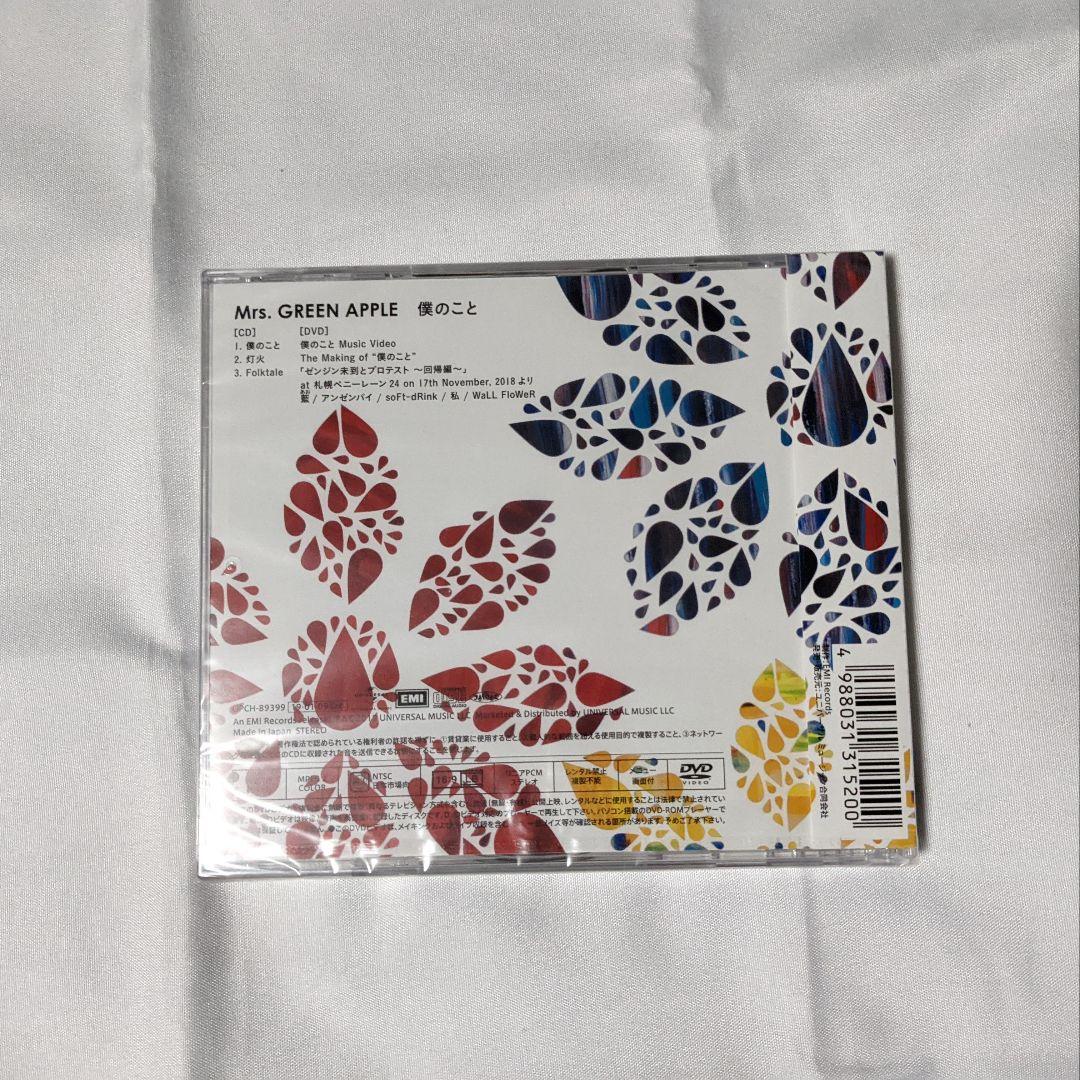 新品未開封　Mrs.GREEN APPLE　僕のこと　初回限定盤