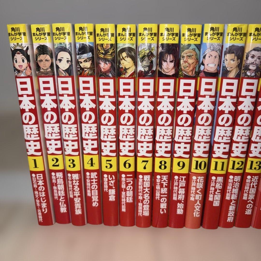 角川まんが学習シリーズ 日本の歴史 1-16 全巻セット