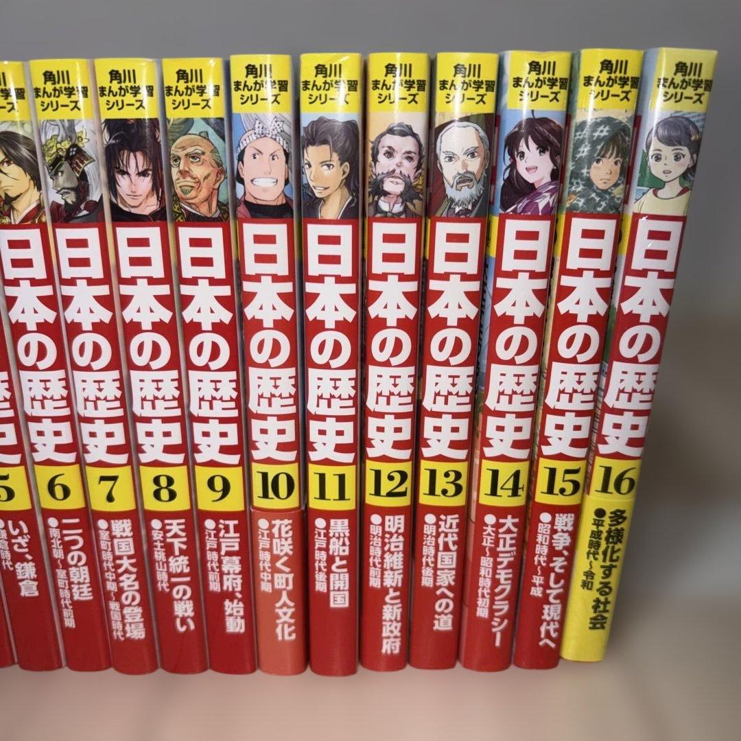 角川まんが学習シリーズ 日本の歴史 1-16 全巻セット