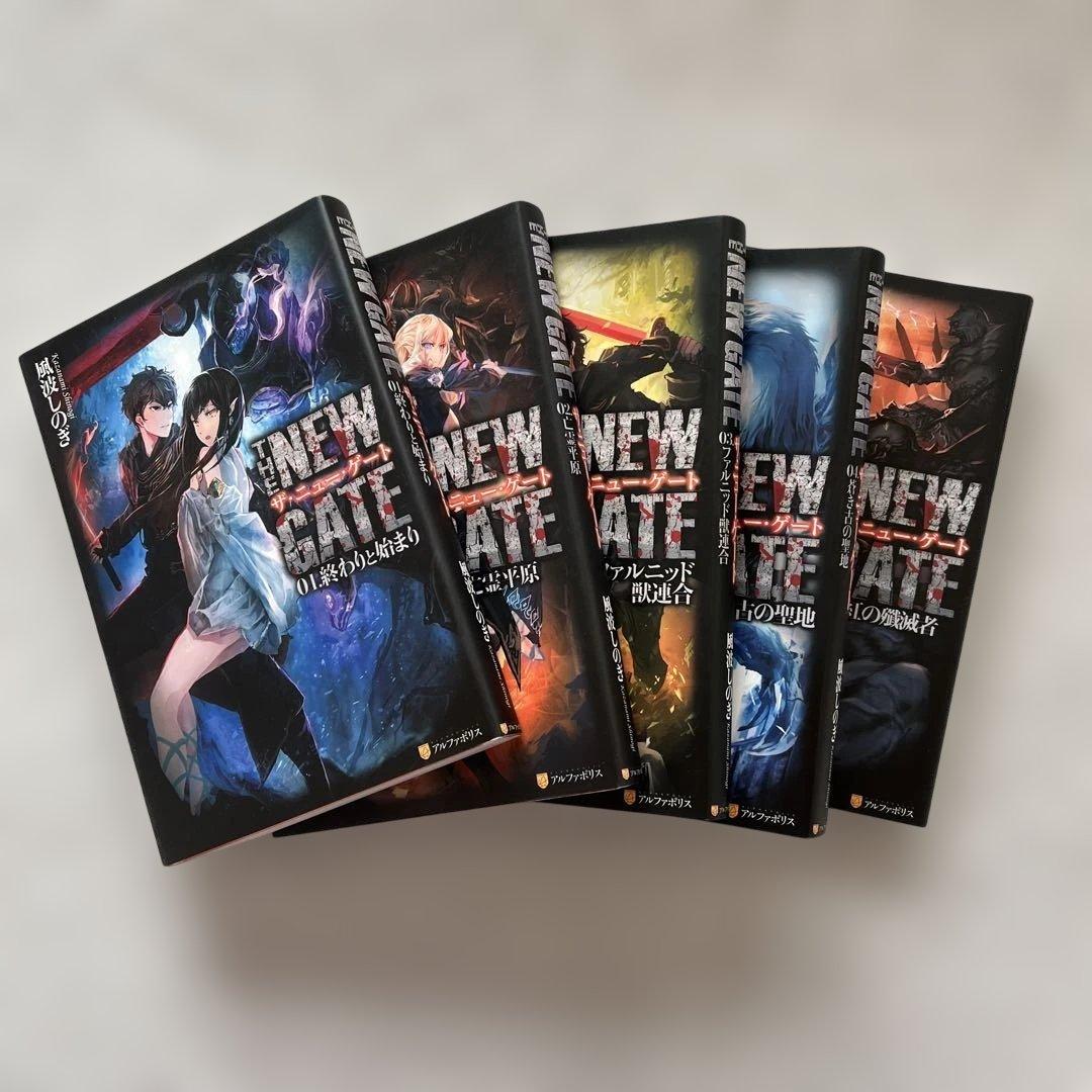 THE NEW GATE 1-15巻セット